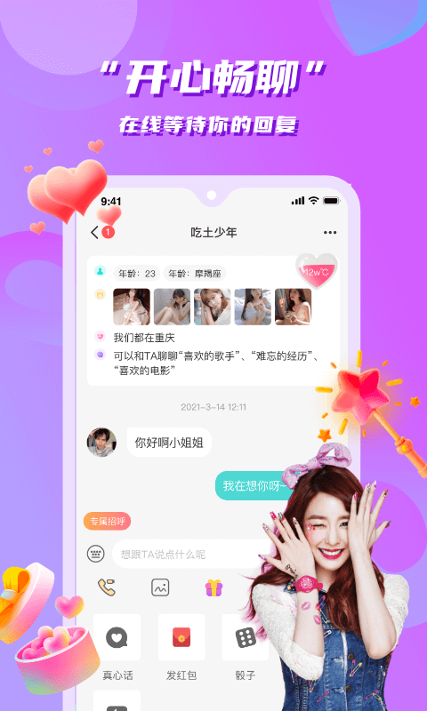 花语聊天手机版