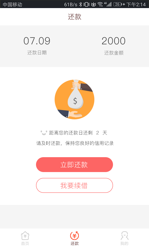 飞猪借钱app  v1.0图1
