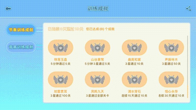 练耳宝