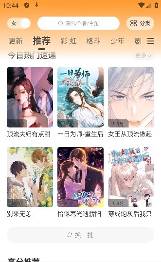 酷比漫画官方正版免费下载安装  v1.0.0图3