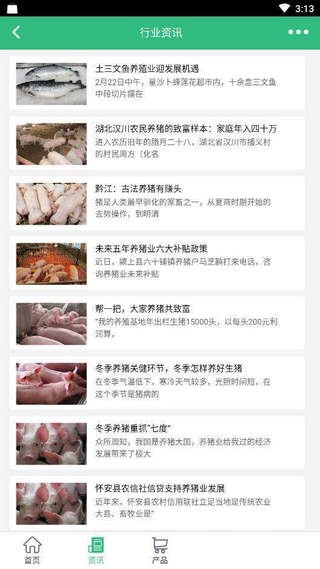 中国养猪网2024  v10.0.1图2