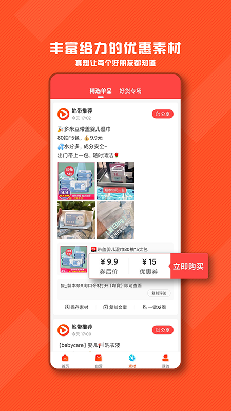 带货地带  v1.0.7图3