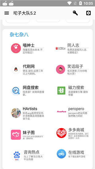 坨子大队旧版本  v5.2图2