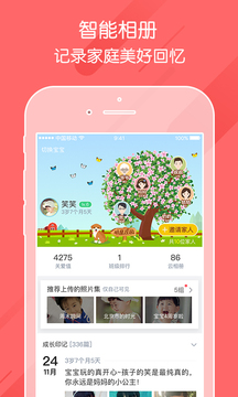 掌通家园apk  v6.25.1图2