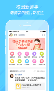 掌通家园apk