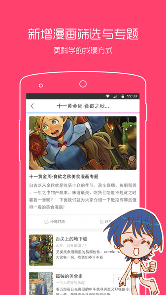 动漫之家漫画网免费漫画平台  vv2.7.0图3