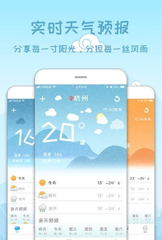 天气预报15天查询下载手机版免费  v3.0.0图4