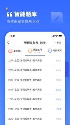 上岸考研手机版  v1.1.2图1
