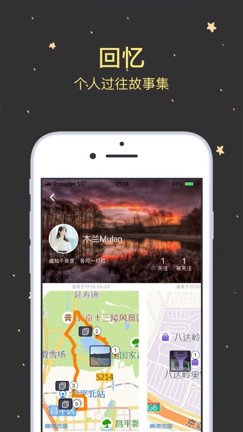轨迹故事2024  v1.0.0图4
