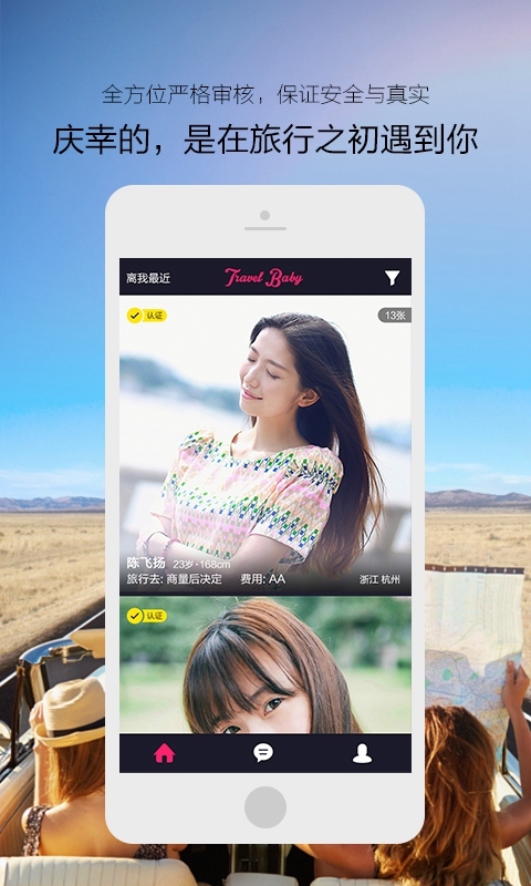 旅行宝贝2024  v2.1.0图1