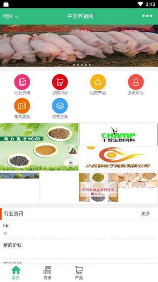 中国养猪网2024  v10.0.1图3
