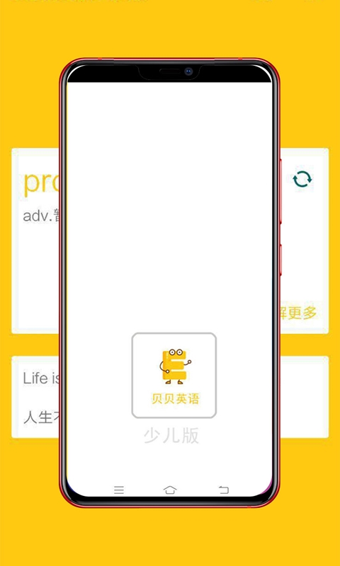 贝贝英语少儿版