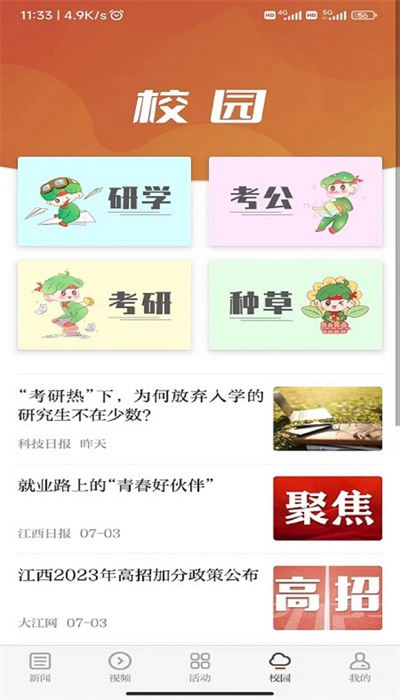 青新闻app下载官网