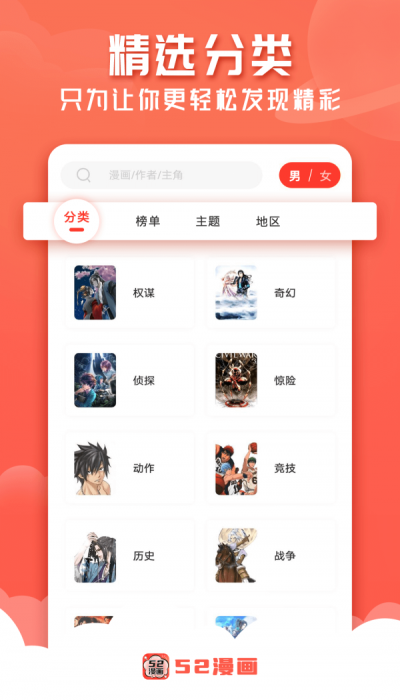 52漫画破解版最新下载  v1.0.0图1