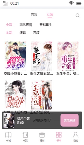南莲书斋app破解版下载  v1.0图3