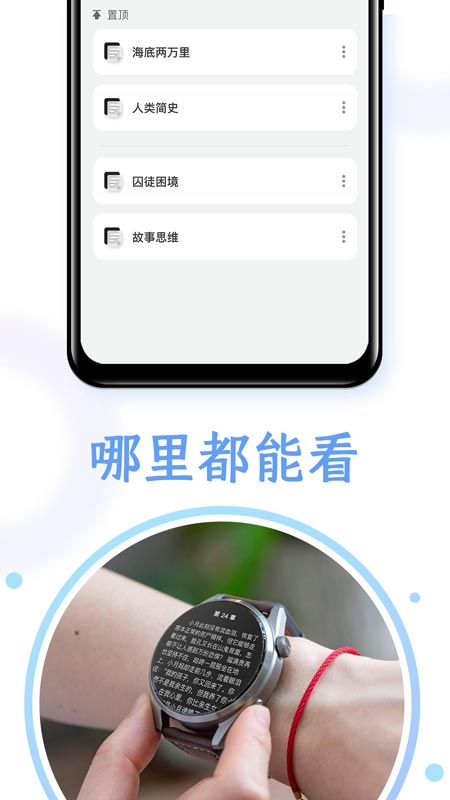 华为手表掌旗小说阅读器