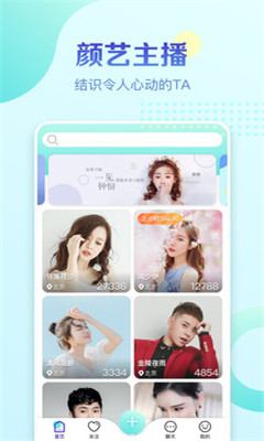 情天直播最新版  v2.0.0.0图3