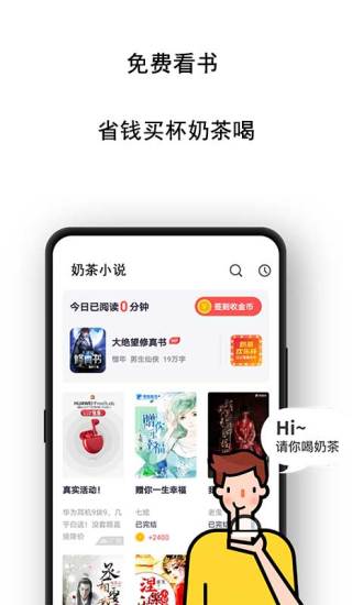 奶茶小说免费阅读安卓版下载