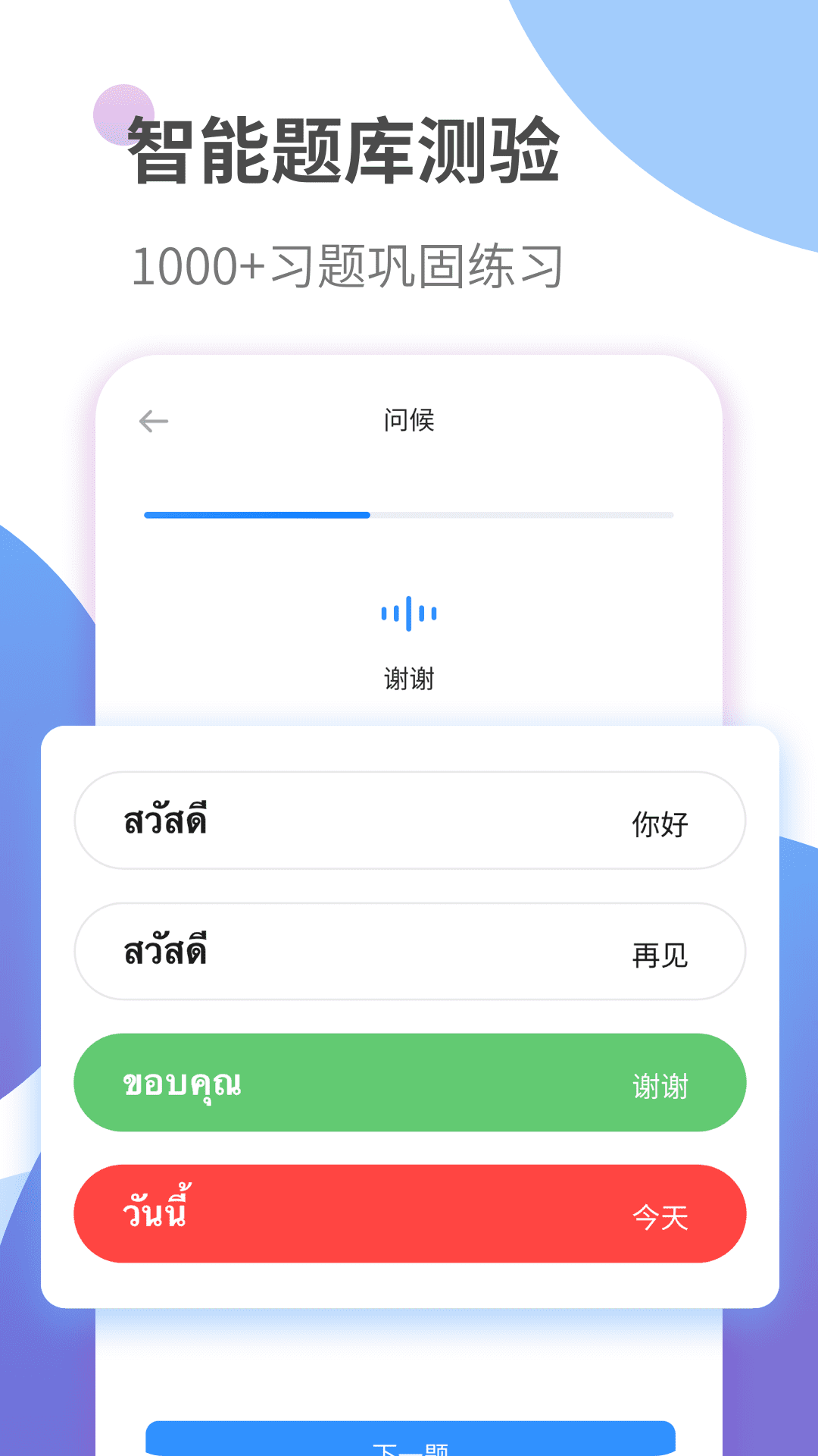 泰语趣学习  v1.0.6图2