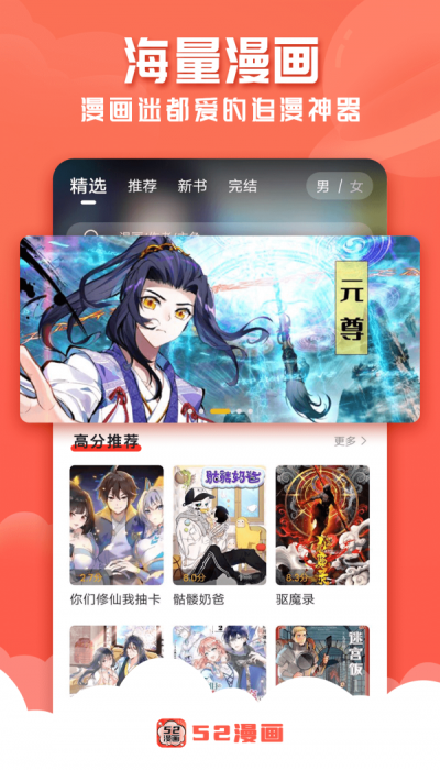 52漫画破解版免广告下载不更新