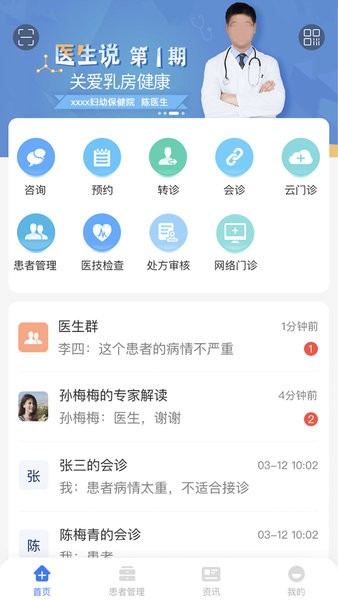 纳里医生安卓版  v1.0图2