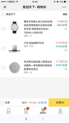 易创天下