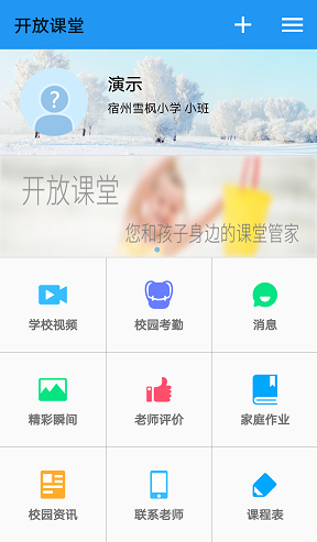 开放课堂app  v2.0图2