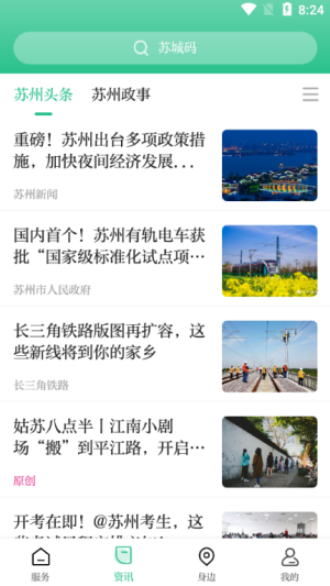 苏周到下载安装官网  v0.1.0图3