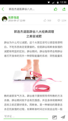 郭连杰辟谷养生