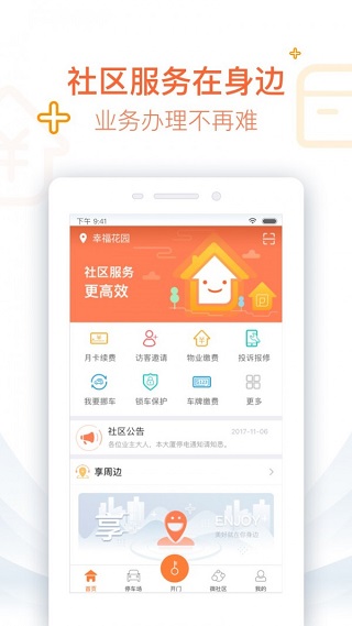 捷生活2024  v3.2.5图1