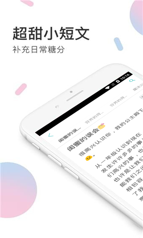 小甜饼小说作品集  v1.0.0图1