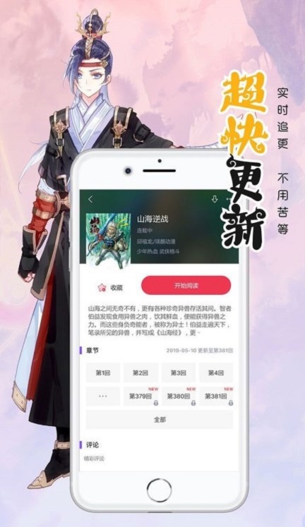 笔趣阁漫画小说二合一2024  v7.0.2图2