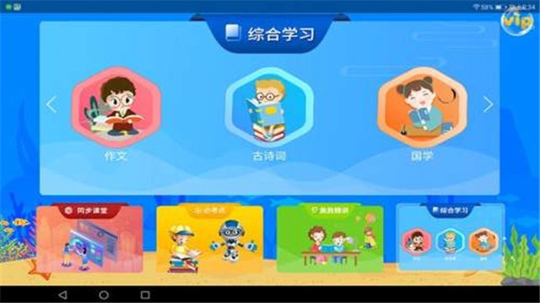 同步名师免费版  v2.1.7图2