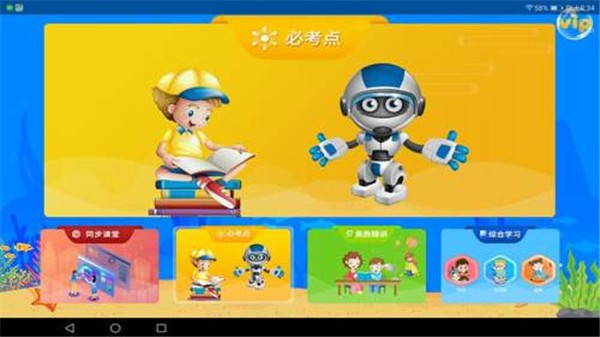同步名师免费版  v2.1.7图3