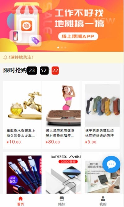 趣摆摊最新版