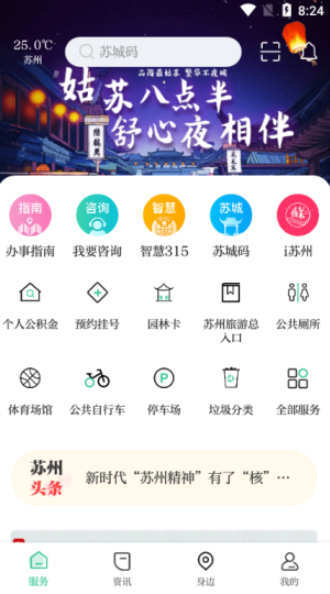 苏周到下载安装官网