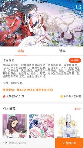 爱客漫画app  v1.0.0图3