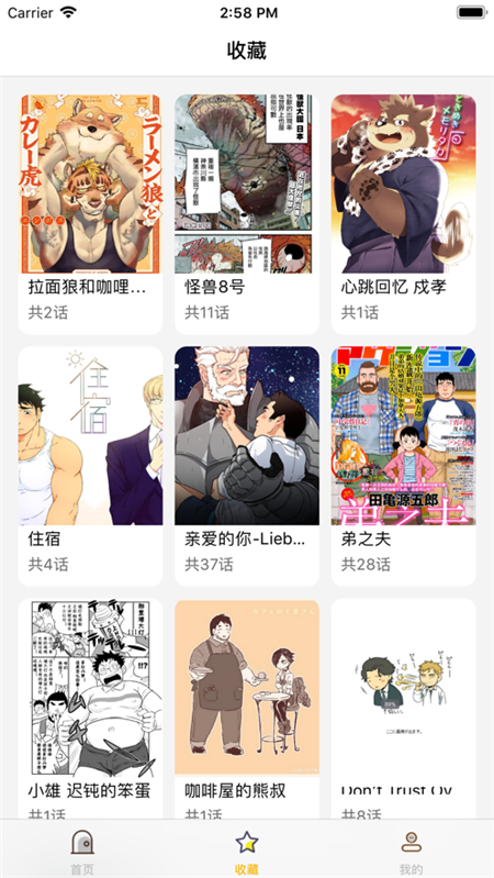大虎漫画  v1.0.0图2