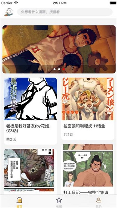 大虎漫画  v1.0.0图1