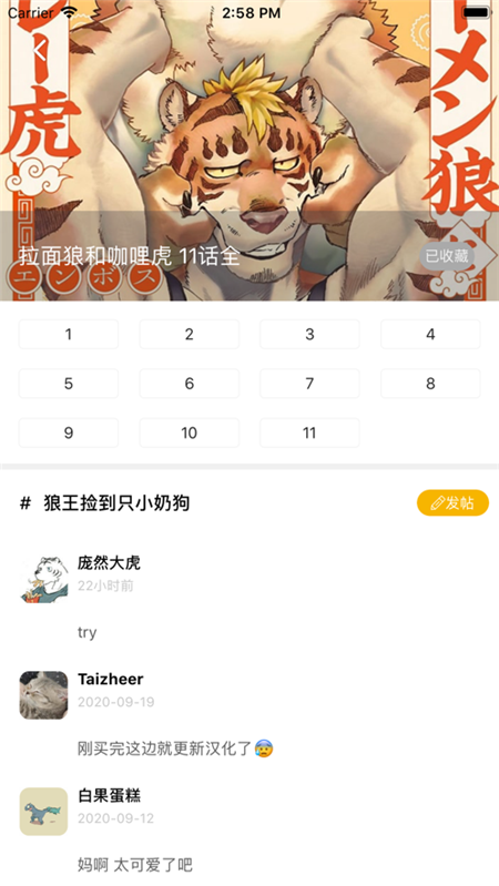 大虎漫画