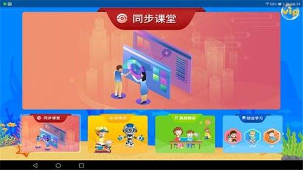 同步名师免费版