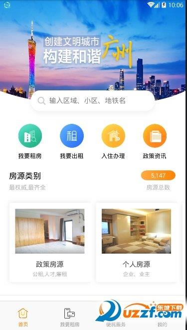城壹宜居  v1.0.0图1
