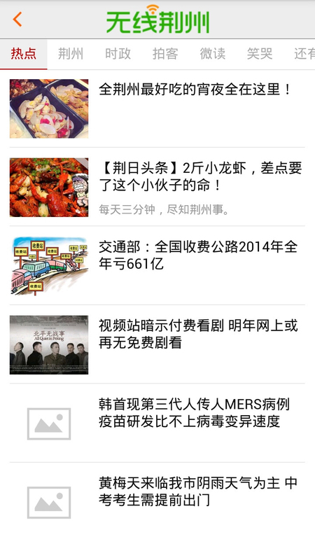 无线荆州手机版  v4.4.3图3