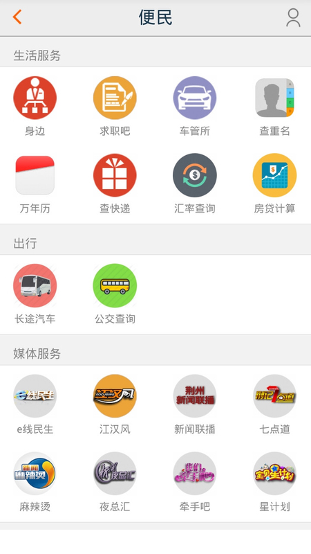 无线荆州手机版  v4.4.3图4