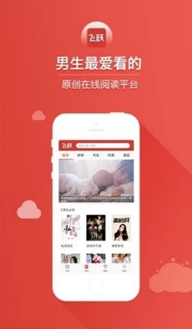 飞跃阅读小说app  v7.35图1
