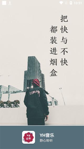 yh音乐安卓版