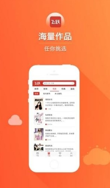 飞跃阅读小说app  v7.35图2