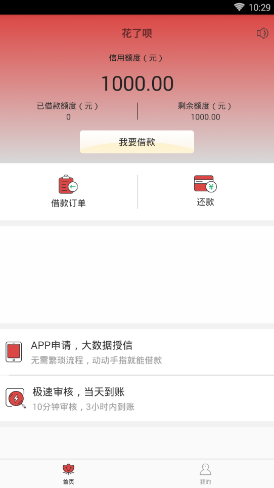 花了呗最新版  v2.0图4