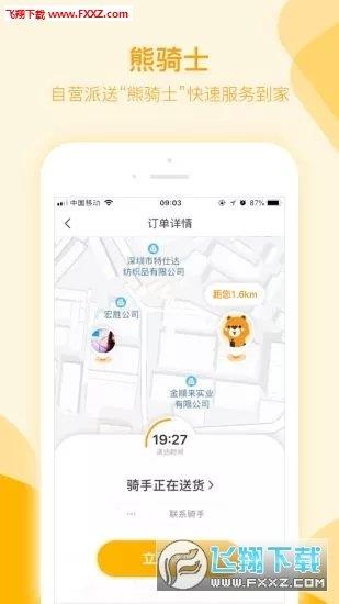 熊购到家  v2.5.0图3