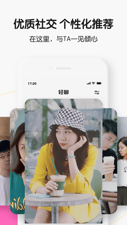 轻聊版下载安装  v1.1.1图3
